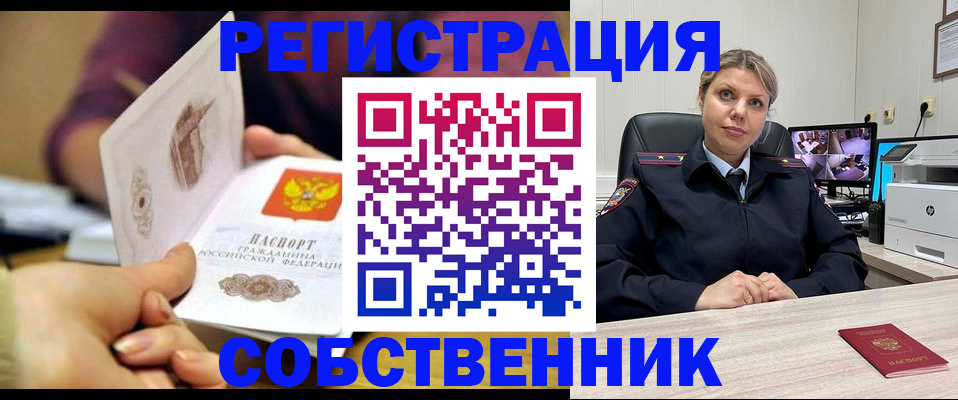 временная регистрация купить в Югорске