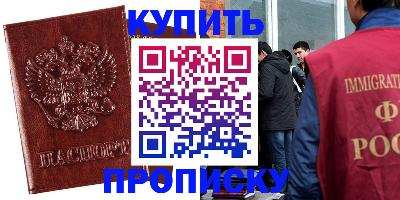 прописка для школы в Югорске